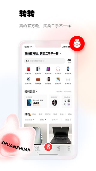 转转二手交易网截图3