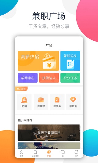 兼职猫截图3