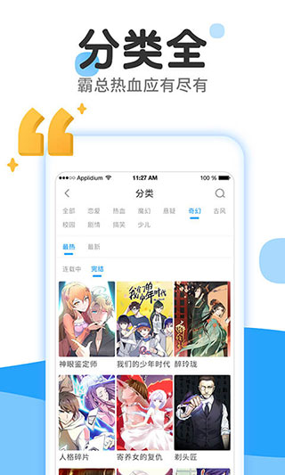 漫画免费大全免广告版