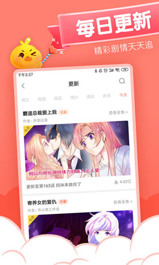 元气漫画app免费版截图3