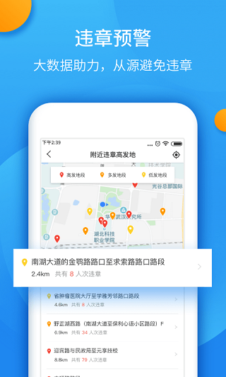 全国违章查询截图2