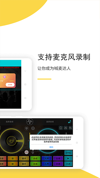 DJ打碟手机版截图1