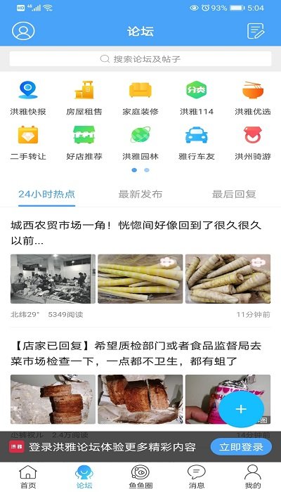 洪雅论坛手机版截图3