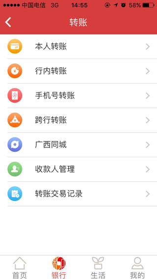 柳州银行手机客户端(已下架)截图1