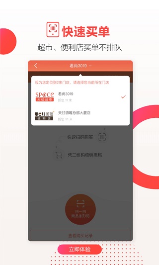 天虹超市网上购物app截图1