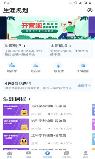 升学e网通截图1