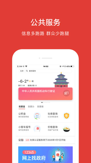 北京通截图3