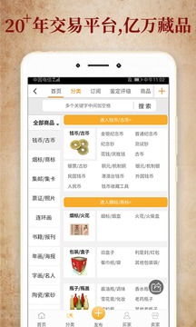 7788收藏古玩交易网app截图2