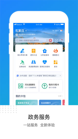 冀时办截图2