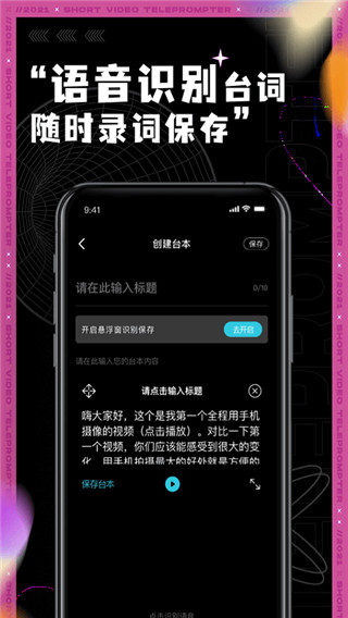 短视频提词器app免费版截图2