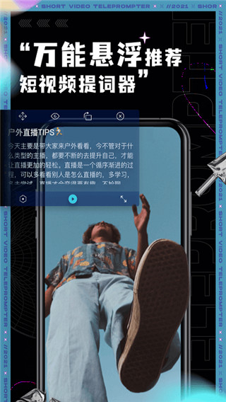 短视频提词器app免费版截图3