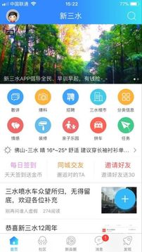 新三水手机版截图3