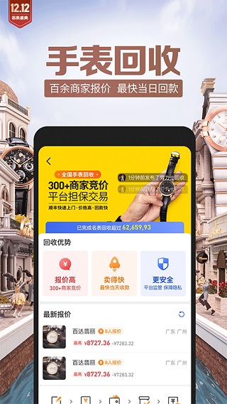 万表全球名表截图3