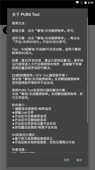 吃鸡画质修改器120帧2023最新版截图3