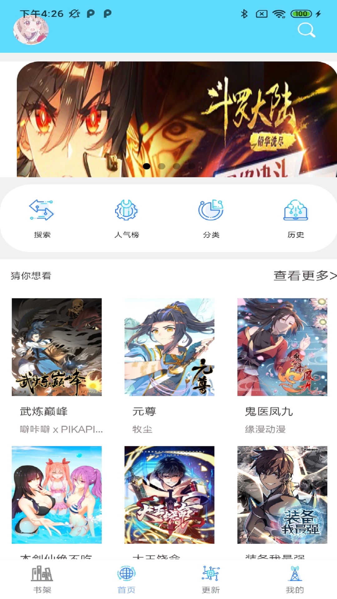 西米漫画app免费版截图3