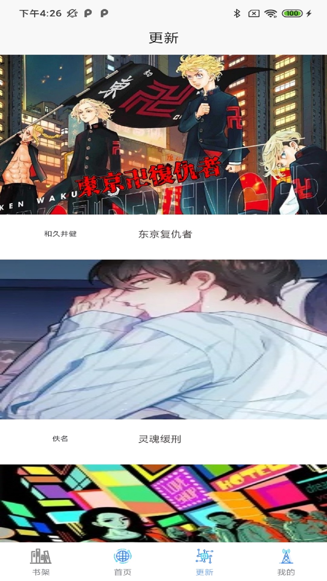 西米漫画app免费版截图2