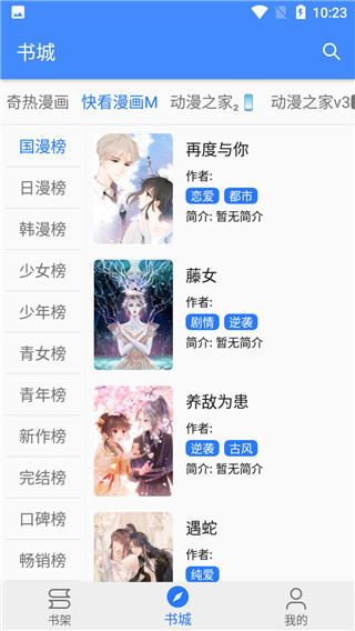 海绵漫画最新版截图1