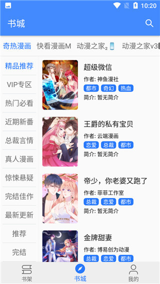 海绵漫画最新版截图3