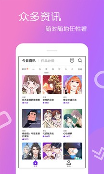 爱漫画截图3