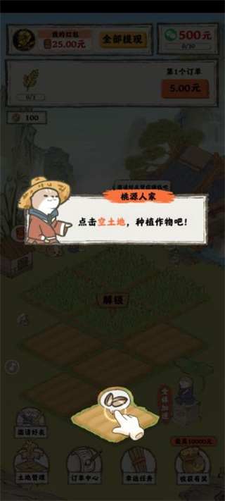 桃源人家正版截图2