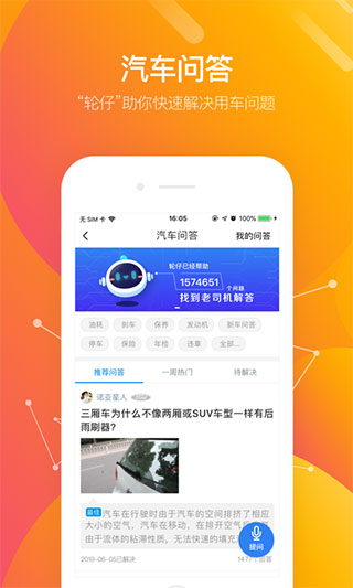 车轮查违章最新版本截图2