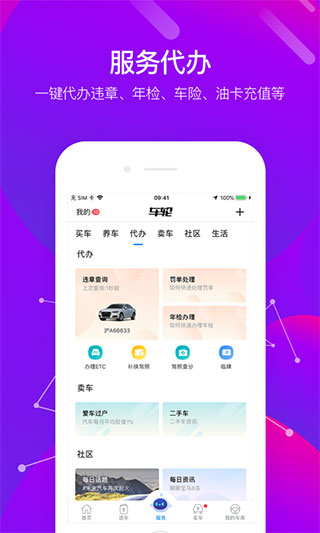 车轮查违章最新版本截图1