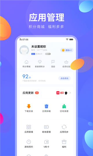 vivo应用商店正版截图1