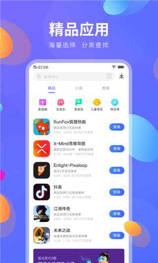 vivo应用商店正版截图2