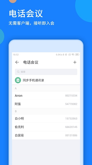 好视通云会议手机版截图1