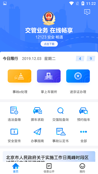 北京交警app(进京证办理)截图3