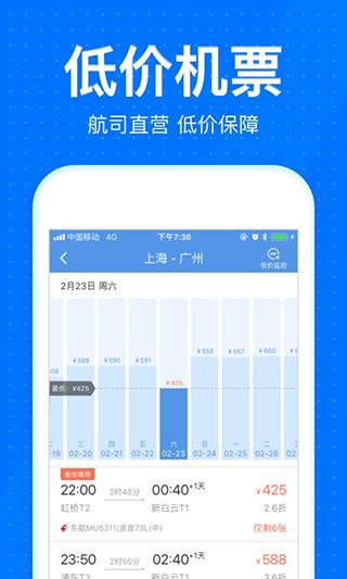 智行火车票最新版截图2