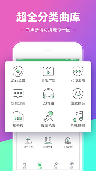 多多铃声截图1