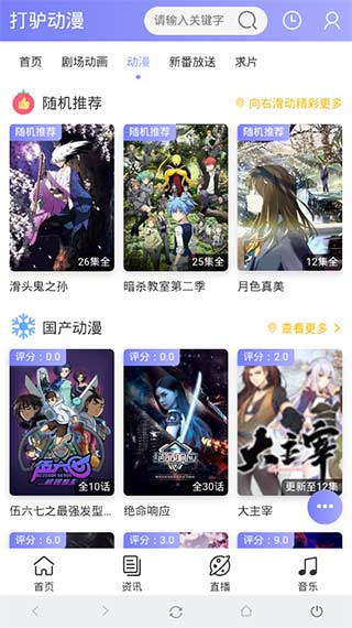 打驴动漫无广告版截图3