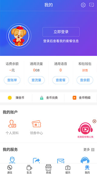 中国移动山西app安卓版截图1