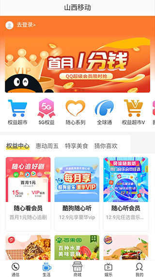 中国移动山西app安卓版截图3