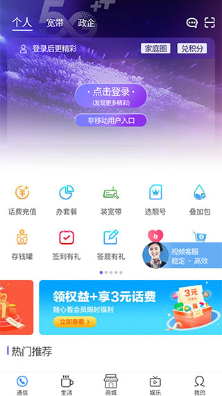 中国移动山西app安卓版截图2