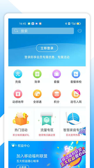 中国移动湖北网上营业厅手机版截图1