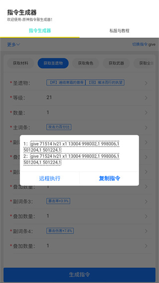 原神指令生成器最新版截图2