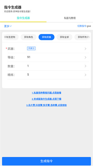 原神指令生成器最新版截图1