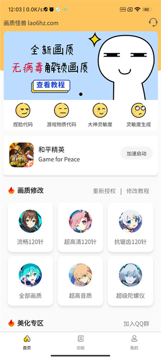 画质怪兽截图3