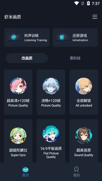 虾米画质截图3