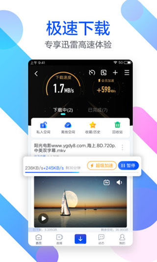 迅雷6.0安卓版截图3