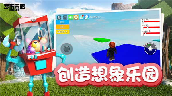 罗布乐思roblox国际服最新版2023截图3