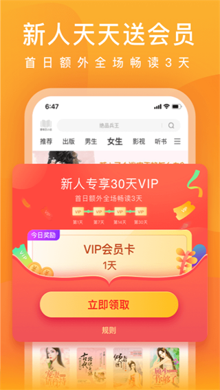 爱奇艺小说免费版截图2