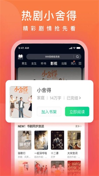 爱奇艺小说免费版截图3