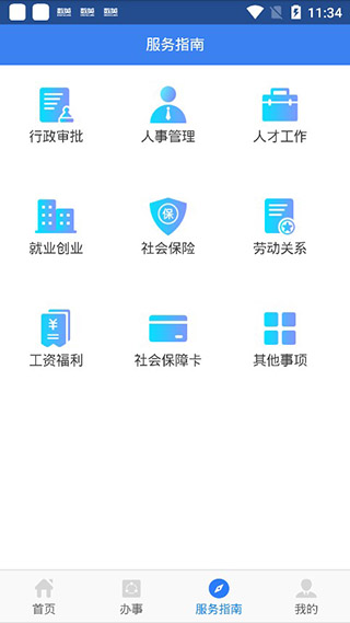 陕西人社截图1