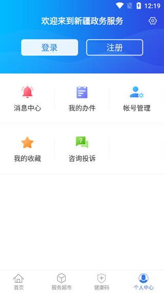 新疆政务服务app最新版本截图1