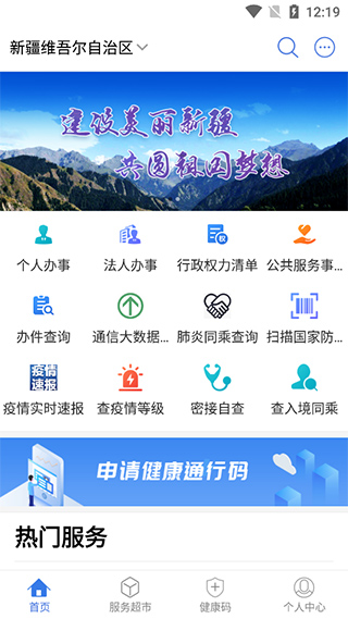 新疆政务服务app最新版本截图3