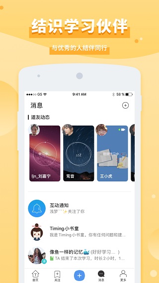 Timing软件最新版(踢米)截图1