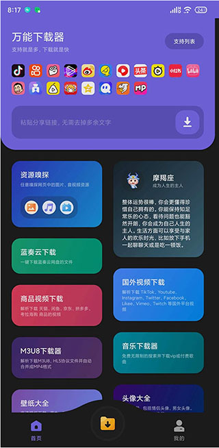 万能下载器app最新版截图1